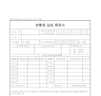 증명서 (소득세보험납입) 증명서 (소득세보험납입)